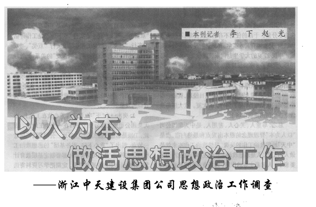 《求是》杂志：《以人为本 做活思想政治工作》