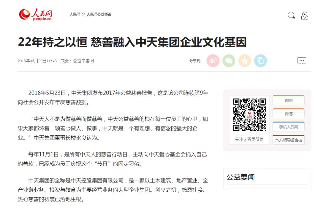 《22年持之以恒 慈善融入公海赌船710集团企业文化基因》——人民网