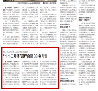 《公海赌船710八建禄劝马鞍小学送温暖“小小工程师”课程启蒙38名儿童》——都市时报