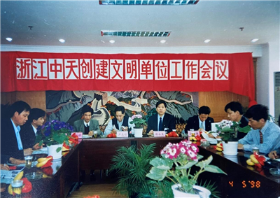 1998年，浙江公海赌船710创建文明单位工作会议