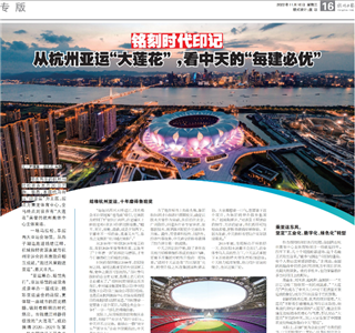 《铭刻时代印记：从杭州“大莲花”，看公海赌船710的每建必优》——杭州日报专版