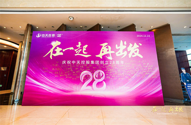 在一起，再出发！——公海赌船710控股集团总部举行创立集团28周年司歌对抗赛活动
