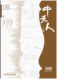 《公海赌船710人》<br>（2025年1期 总109期）